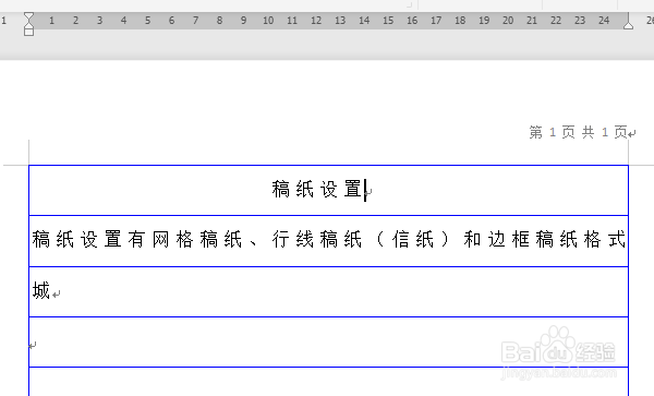 WPS2019稿纸如何设置?