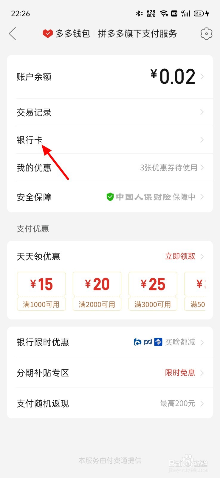 拼多多怎么删除银行卡