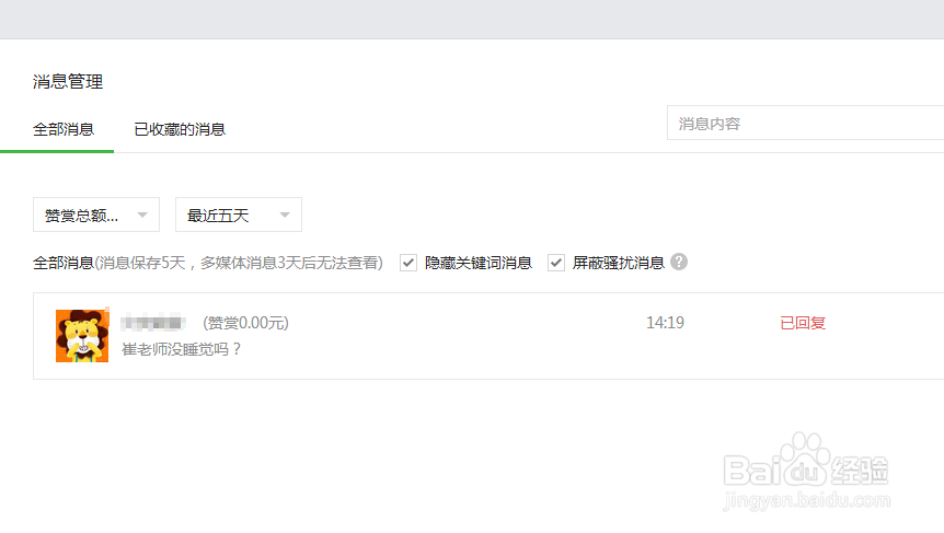 如何屏蔽微信公众号骚扰消息