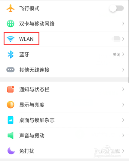 手机如何看wifi密码