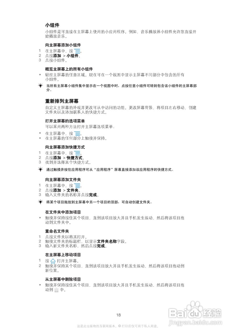 索尼(爱立信) Xperia MT27i手机说明书:[2]