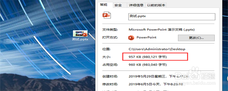 PowerPoint 2016中如何压缩ppt?