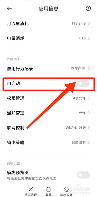 我C语音APP如何关闭自启动