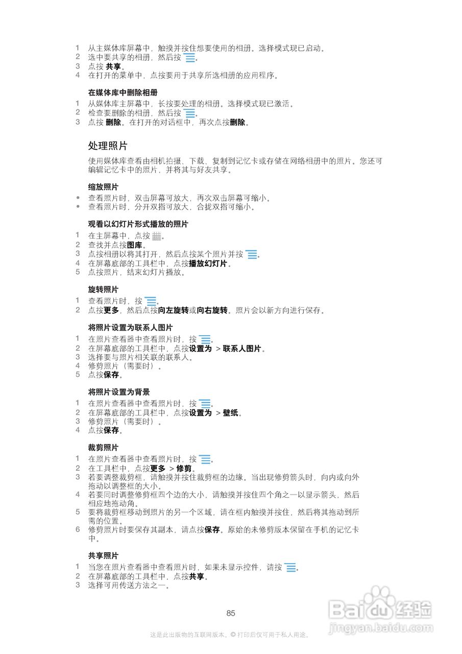 索尼(爱立信) Xperia MT27i手机说明书:[9]