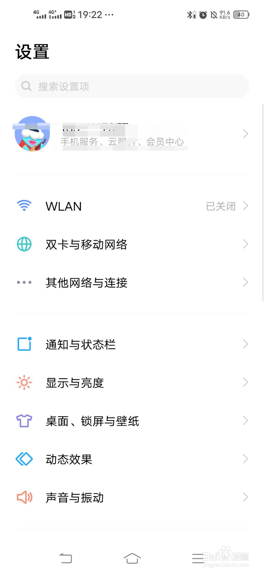 Vivo手机如何开启自动调节屏幕亮度