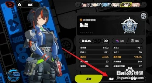 绝区零朱鸢技能如何升级