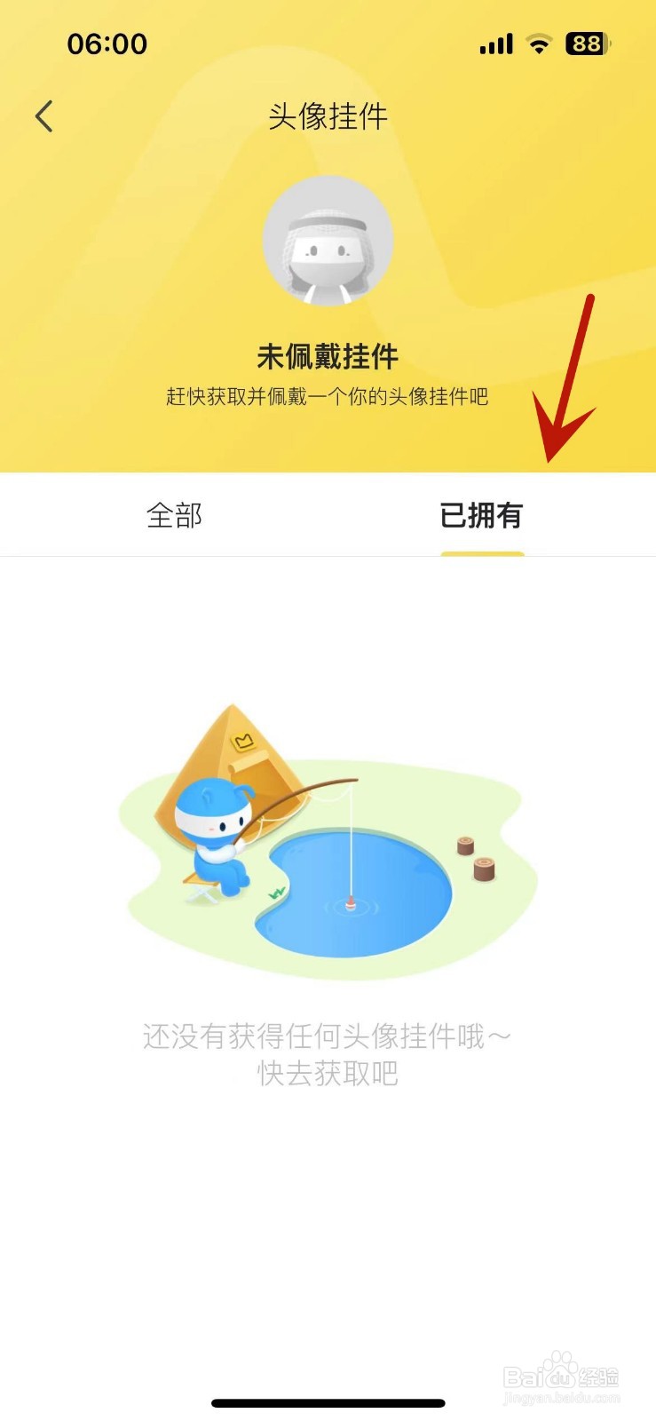 马蜂窝怎么查看自己已拥有的挂件