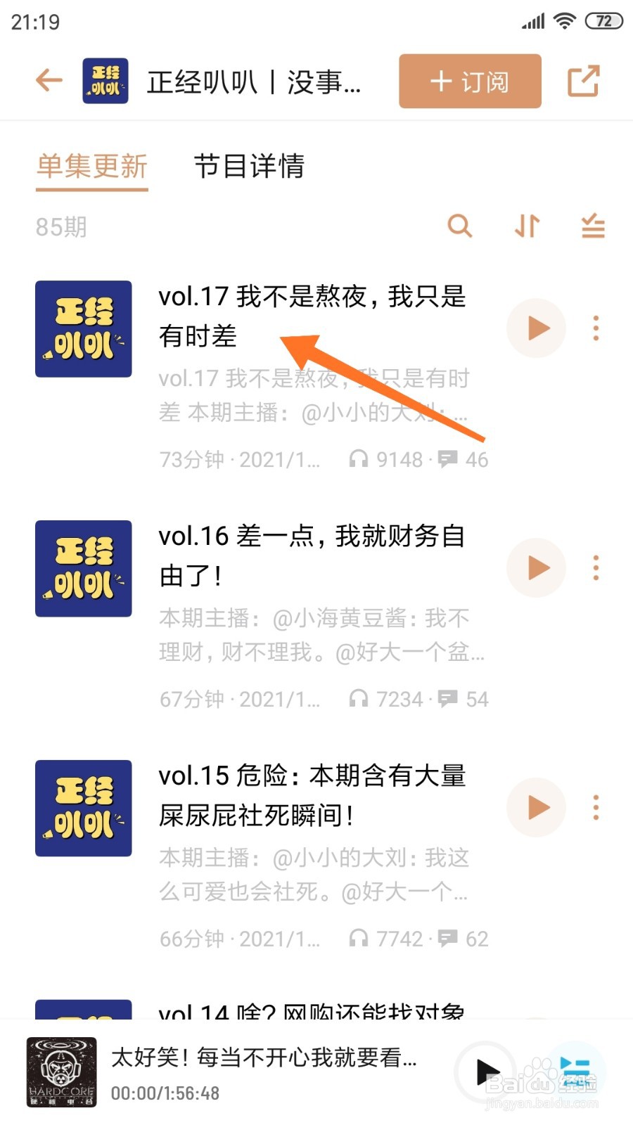 小宇宙中如何查看我不是熬夜