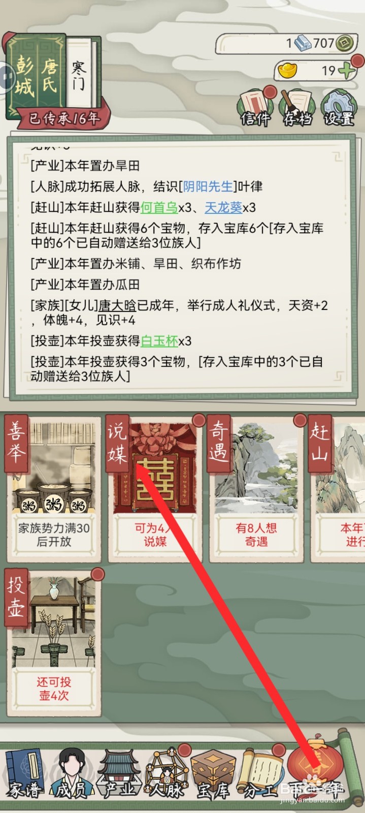 祖宗模拟器传承如何给唐大晗说媒