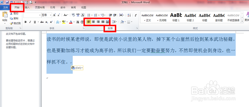 教你使用word2010：[14]如何设置段落缩进