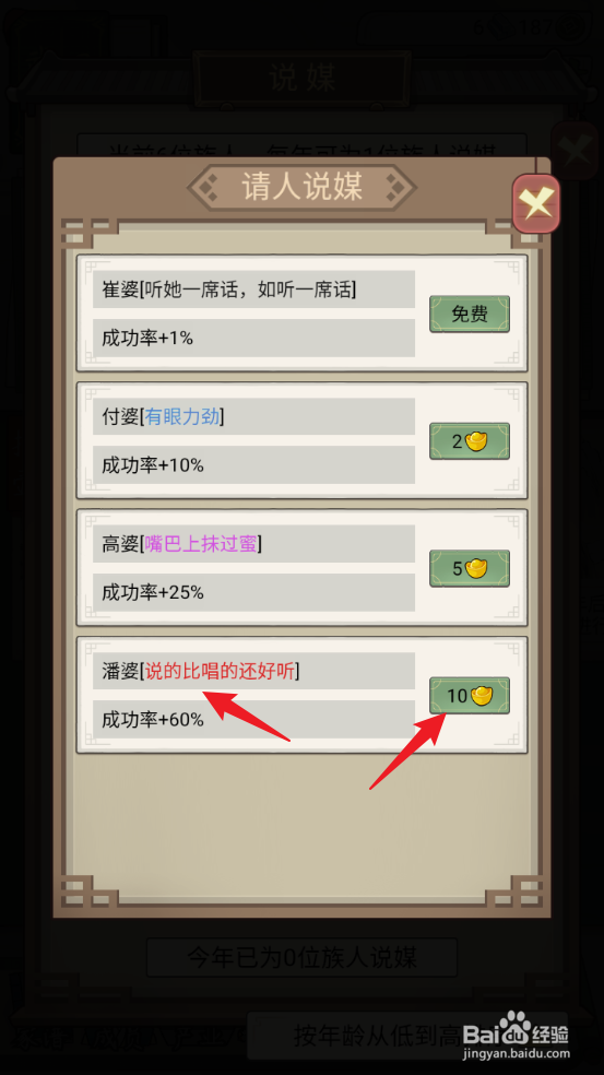 祖宗模拟器：传承怎么为马圣搏说媒