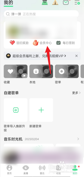 qq音乐怎么赠送好友vip