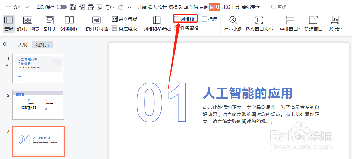 幻灯片如何添加网格线