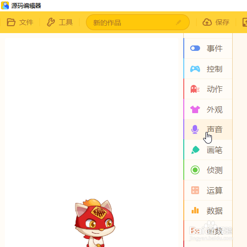 源码编辑器如何添加月见草的角色？