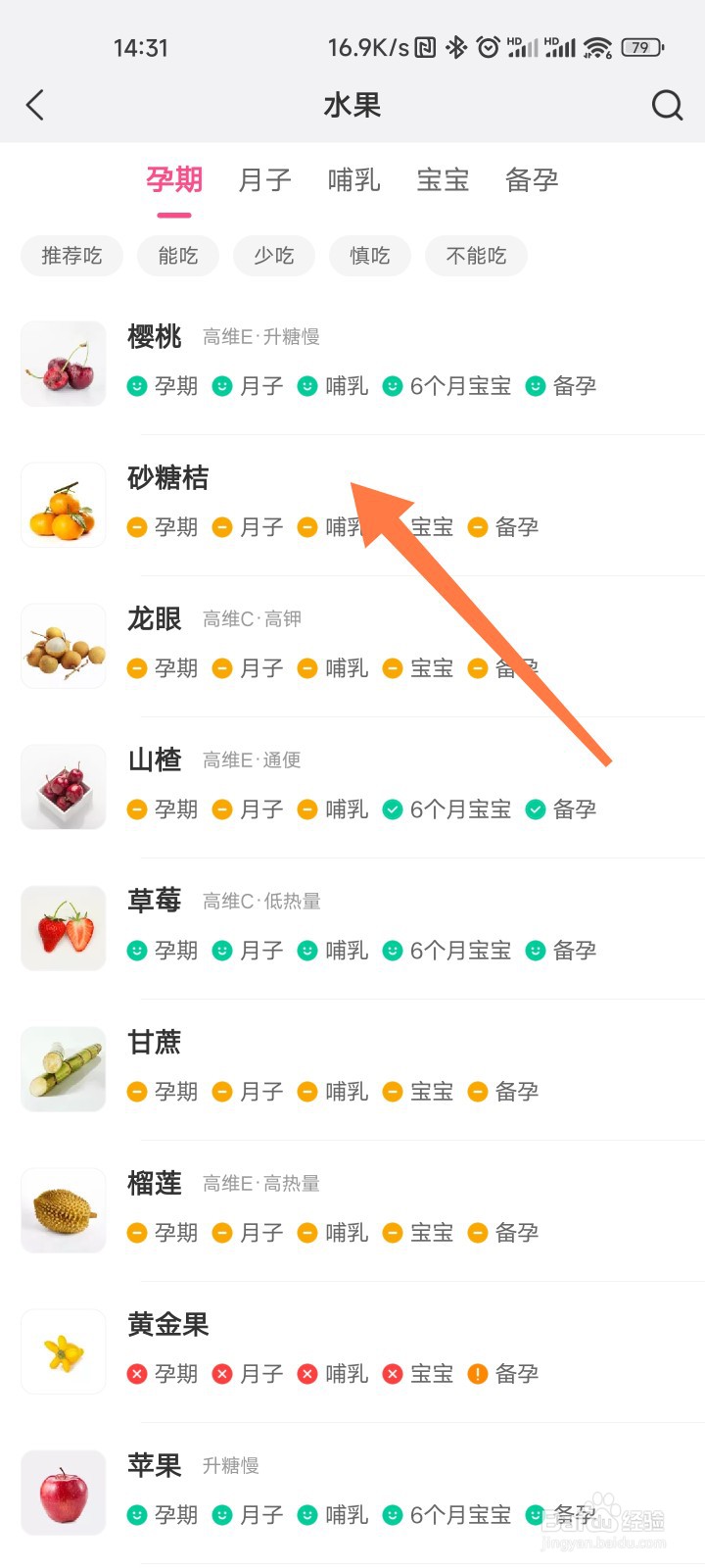 美柚怎么查孕妇能吃的东西