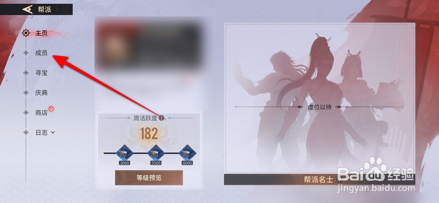 永劫无间手游怎么退出帮派