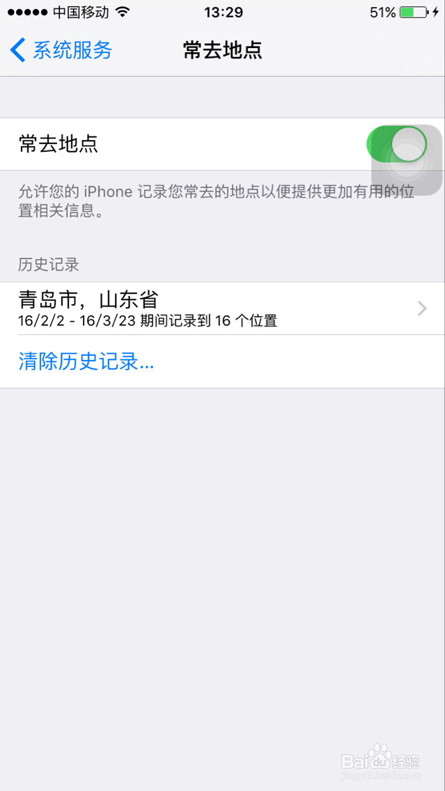 如何使用iPhone手机查看机主常去的地方