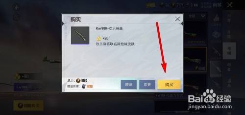 和平精英98k欢乐麻酱皮肤怎么获得
