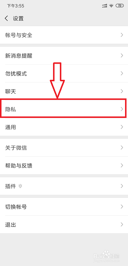 微信朋友圈如何设置只能查看三天