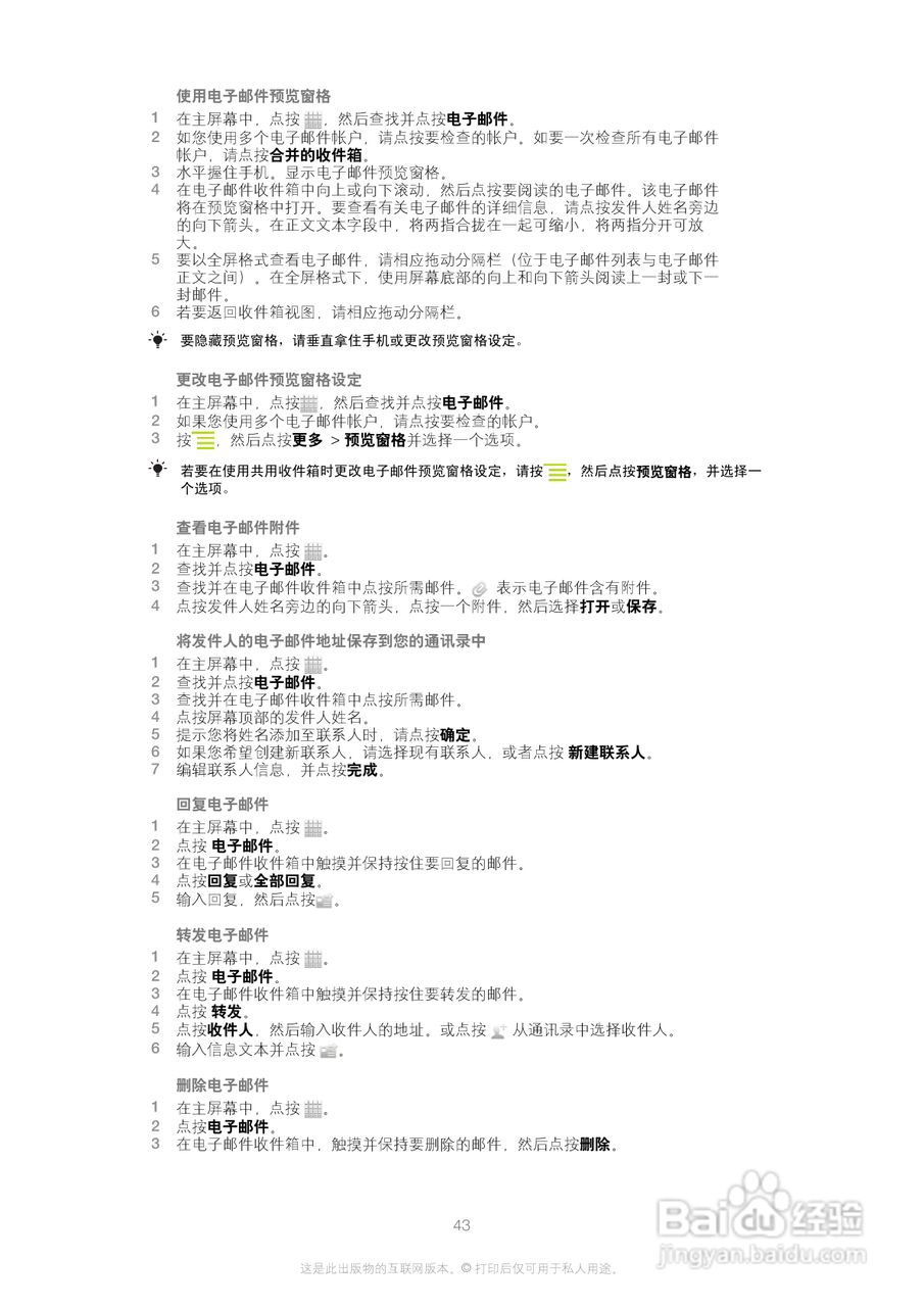 索尼(爱立信) Xperia U ST25i手机说明书:[5]