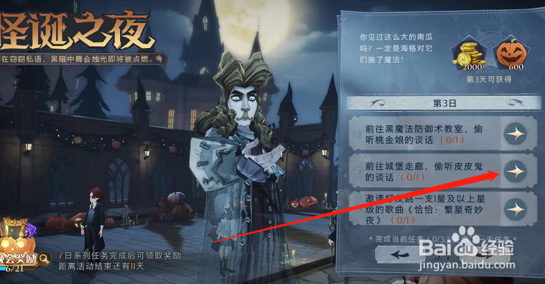 哈利波特偷听前往城堡走廊偷听皮皮鬼谈话攻略