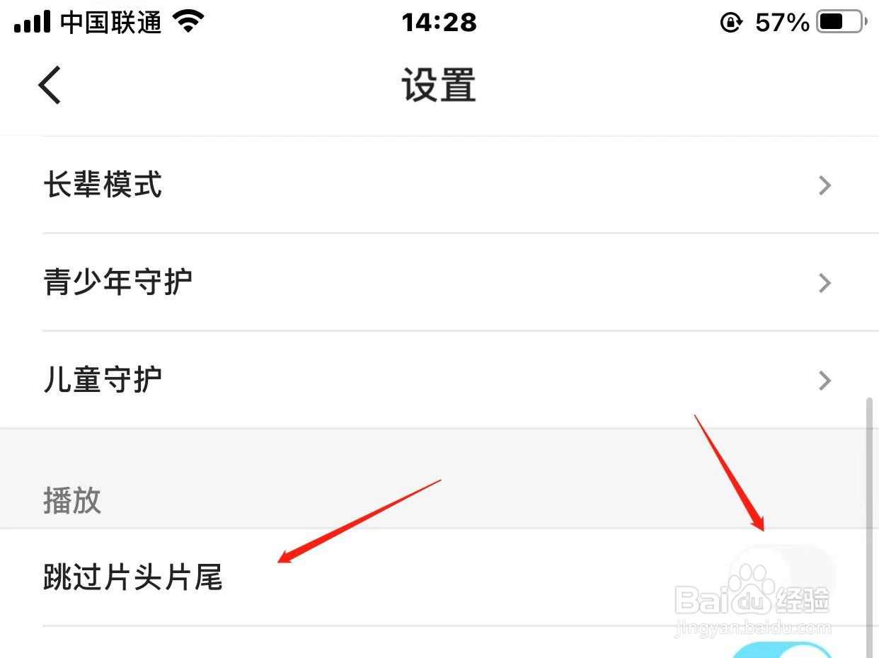 优酷跳过片头片尾怎样关闭