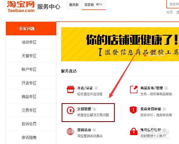 淘宝小二先行退款买家不退货,账户被冻结交易