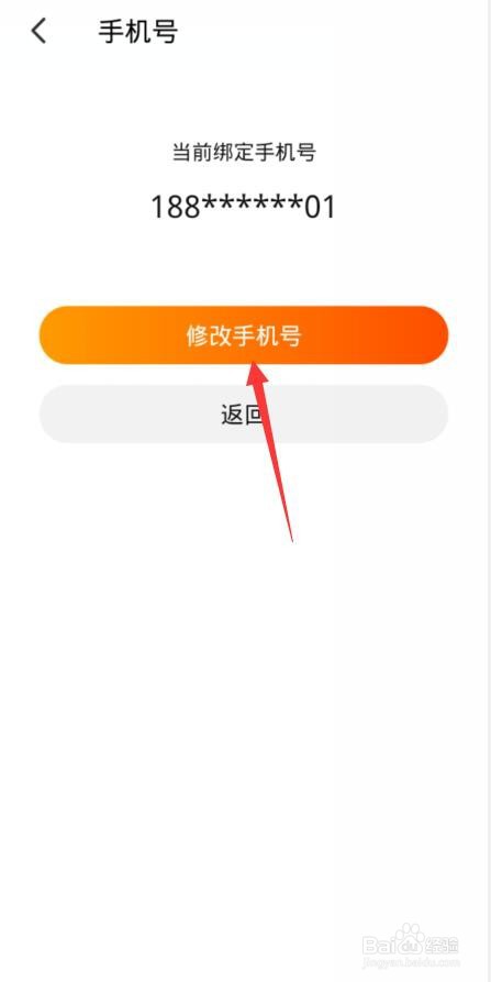 淘宝怎么更换手机号码
