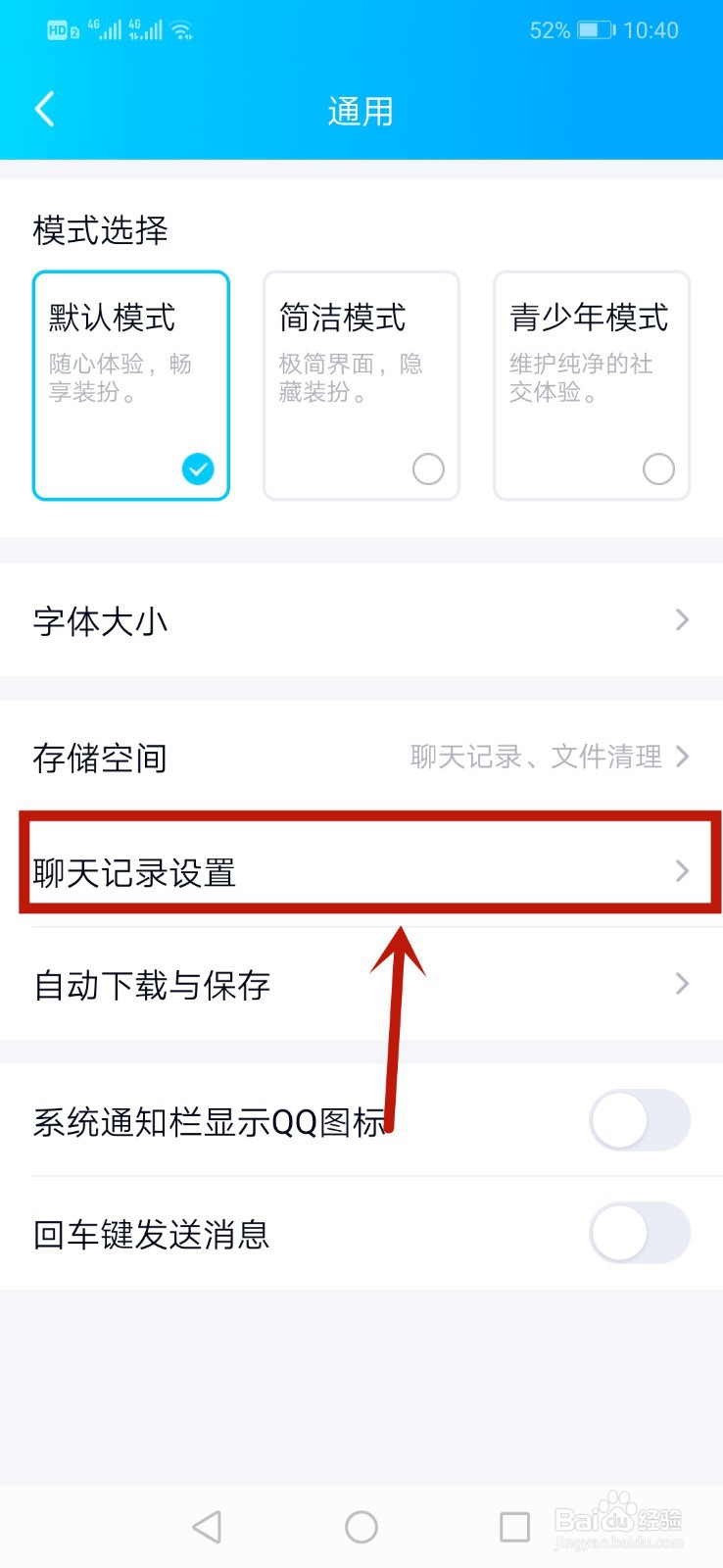 QQ怎么清空消息列表
