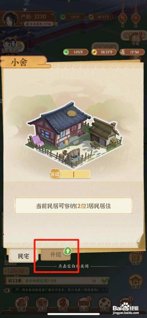 从前有条街如何升级小舍