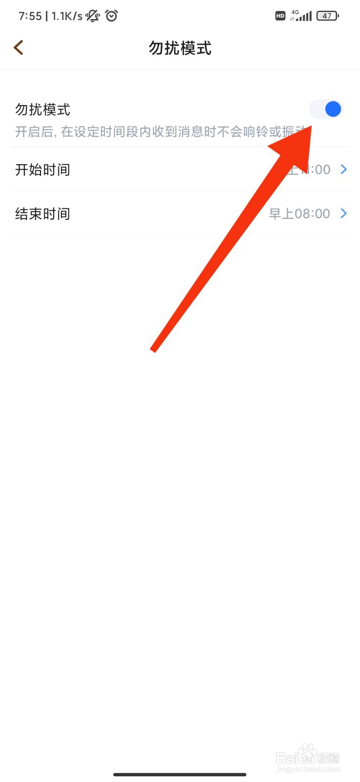 欢游怎么开启勿扰模式