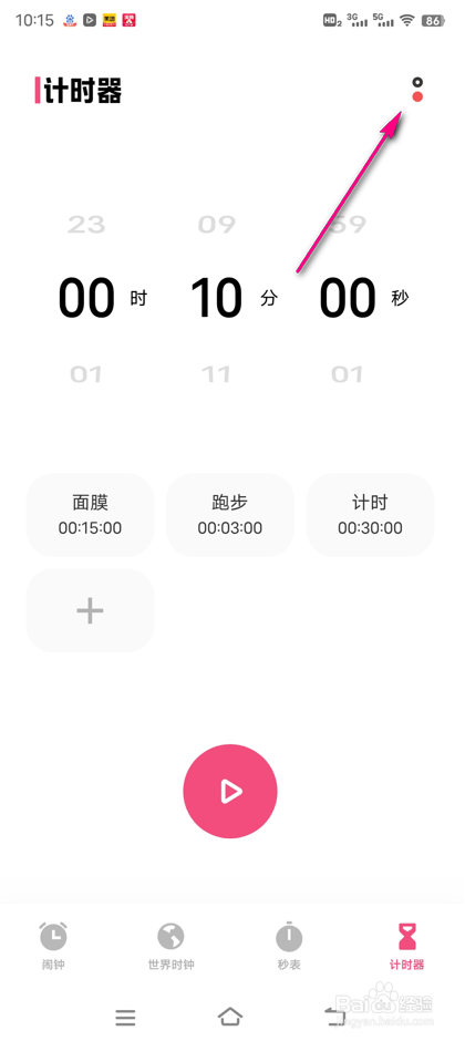 怎么打开闹钟即将响铃通知