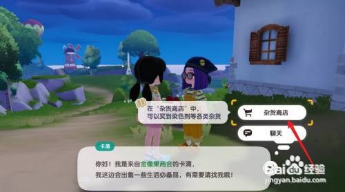 心动小镇染色剂如何获得