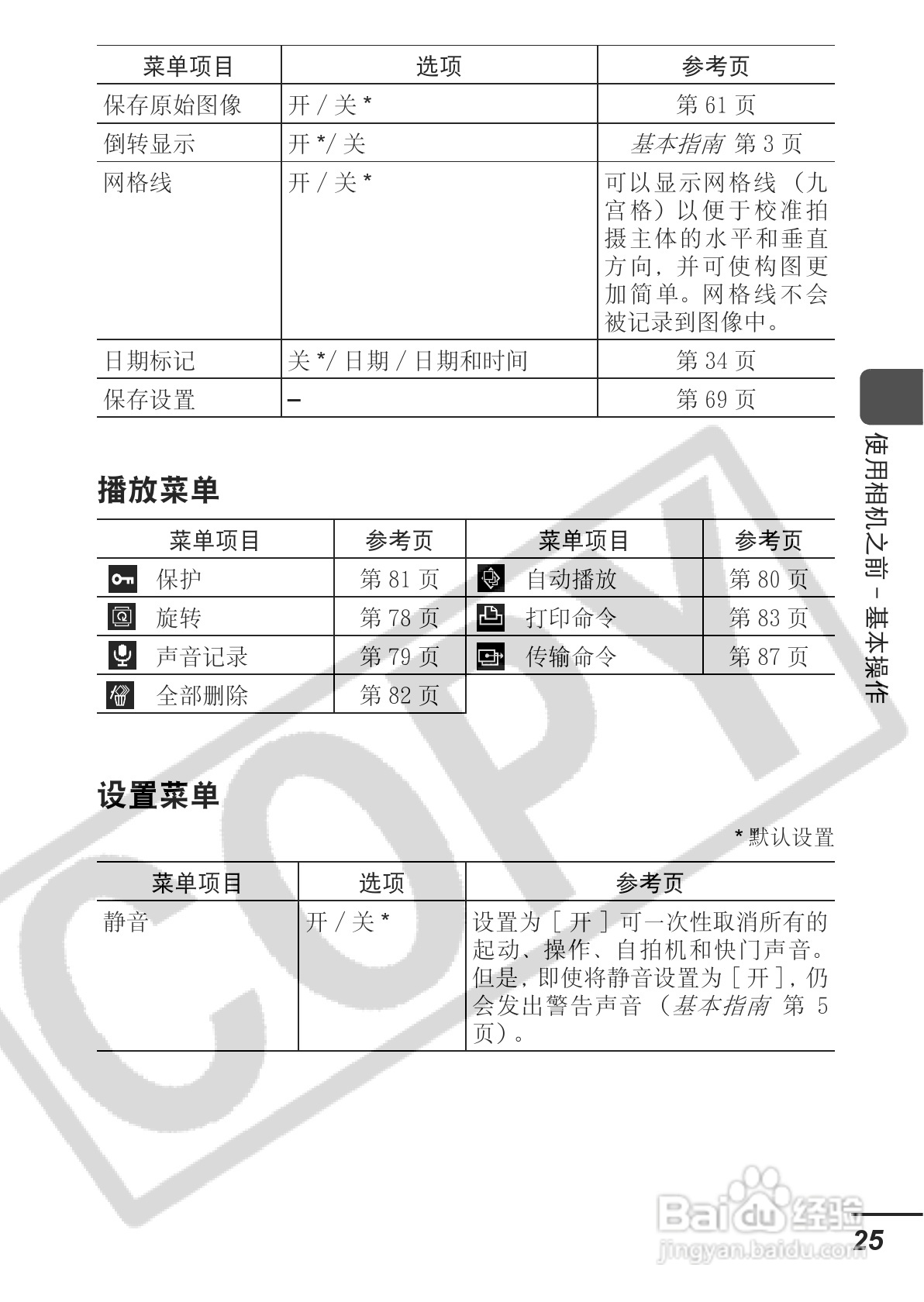 佳能PowerShot A620数码相机使用说明书:[3]