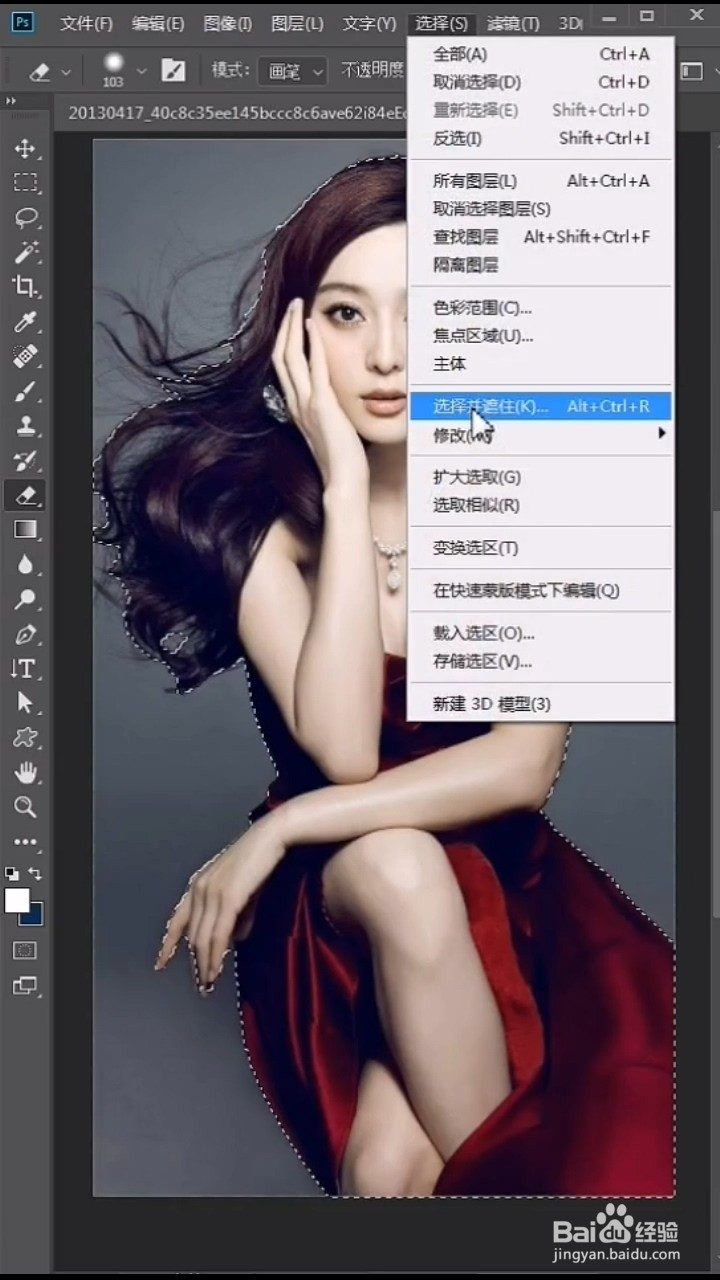 如何使用PS进行抠图