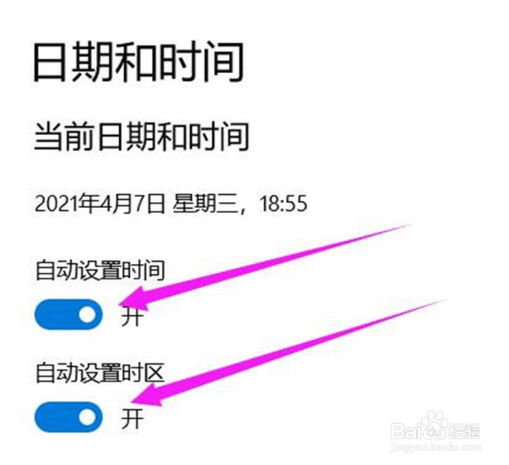 wn10系统的电脑如何自动同步更新时间?
