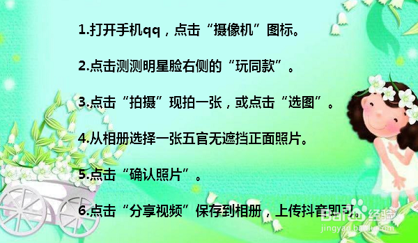 抖音测测明星脸怎么拍 抖音明星脸特效在哪