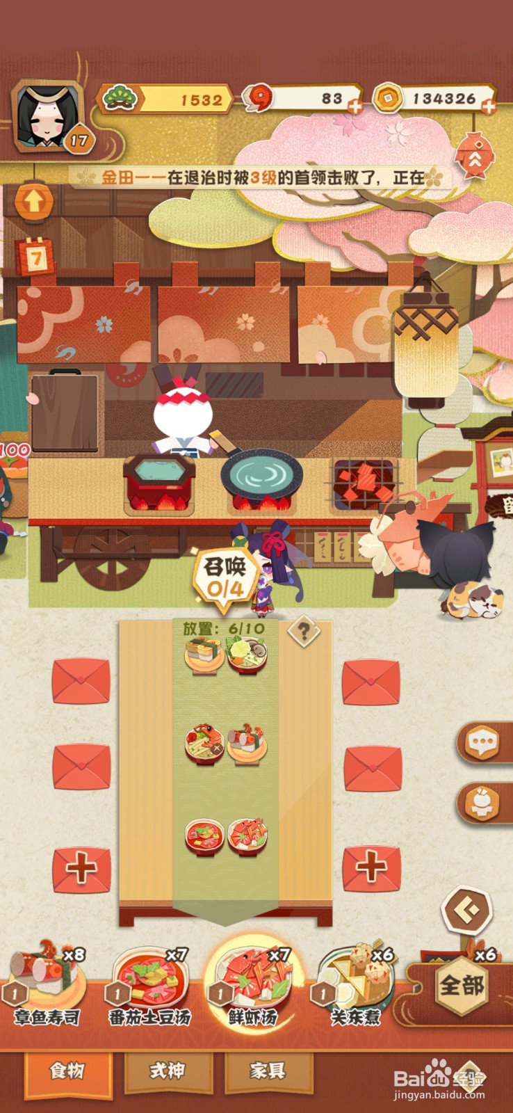 阴阳师妖怪屋怎么聚餐