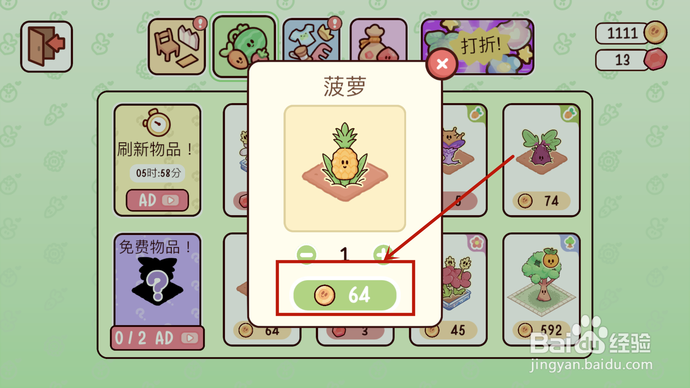 如何在《我亲爱的农场》中购买菠萝