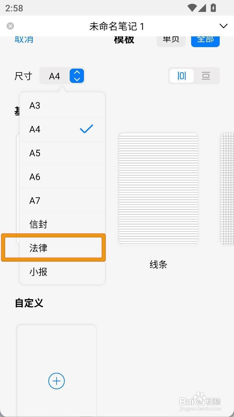 如何设置自由笔记画布为法律尺寸