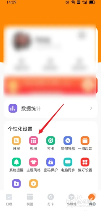 怎么开启指尖时光软件的月视图显示周数