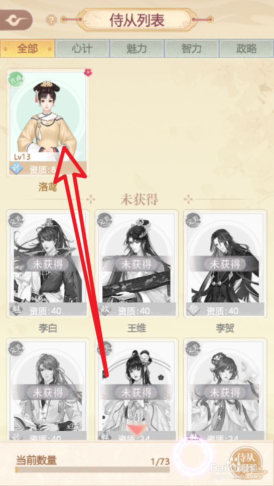 锦绣攻略的侍从怎么升级