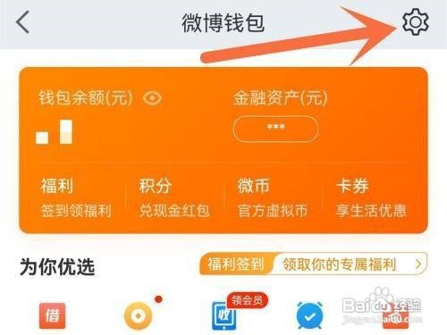 微博钱包怎么关闭私信