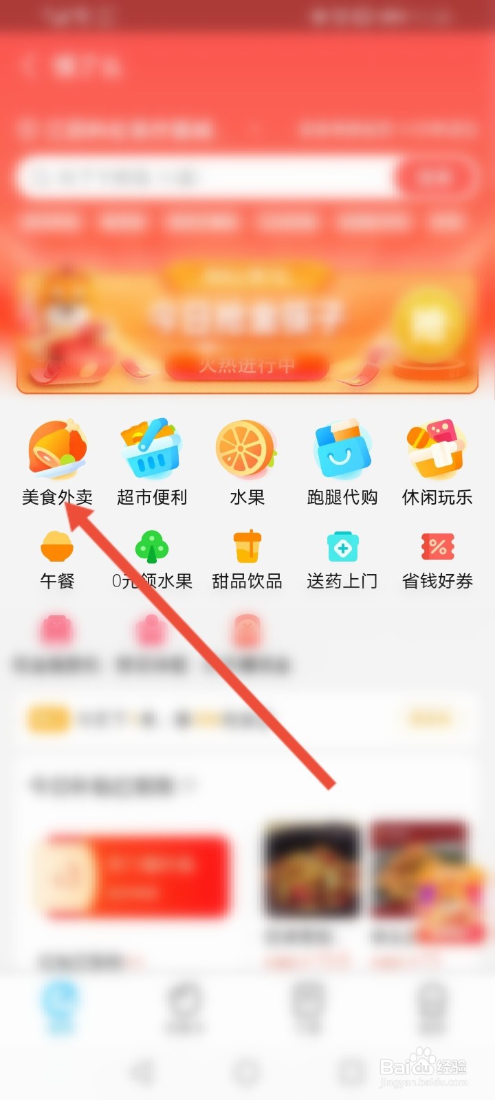 支付宝餐饮券怎么点外卖