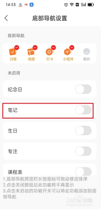 指尖时光怎么设置不接收笔记提醒