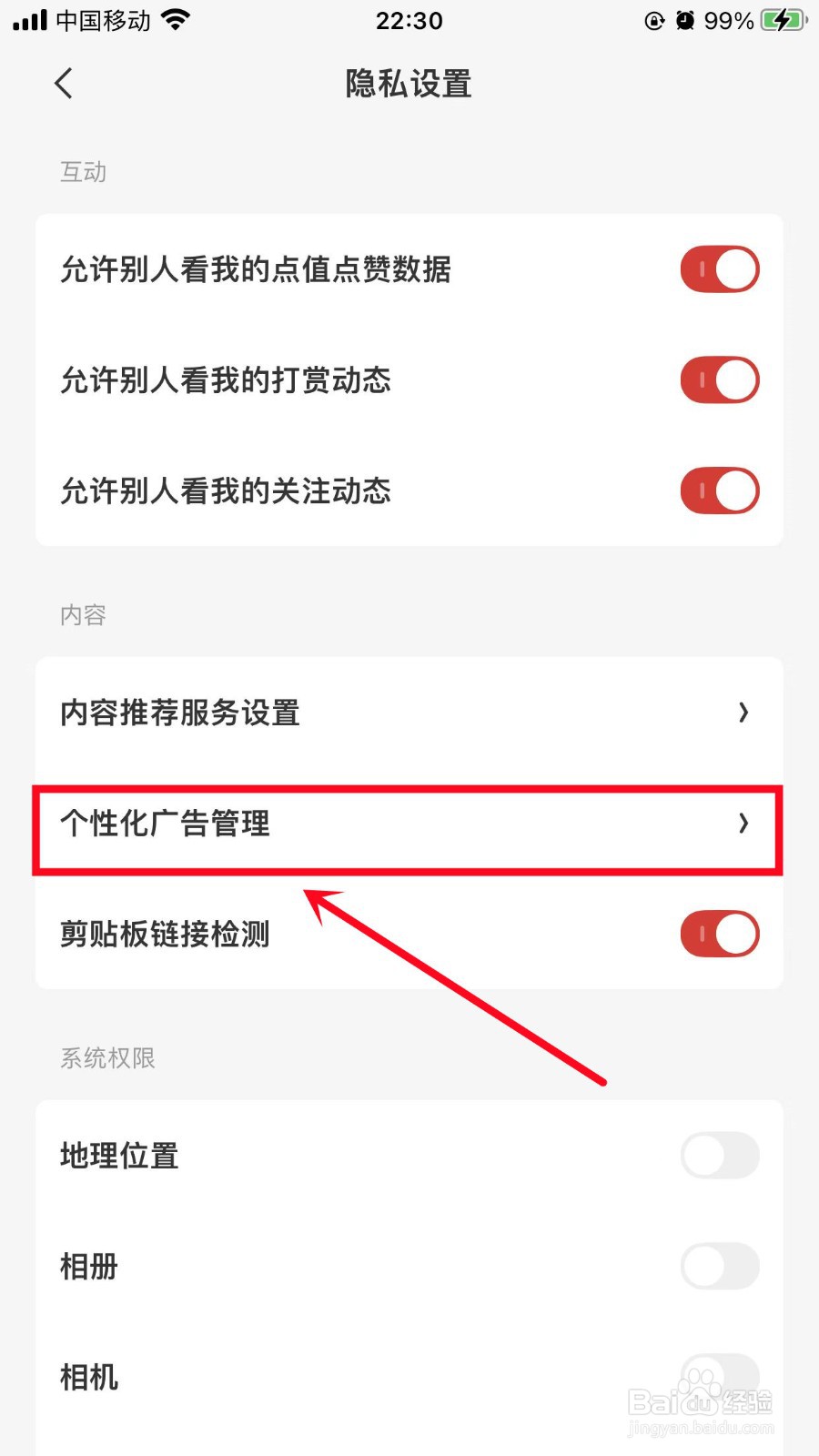 什么值得买app怎么关闭个性化广告展示