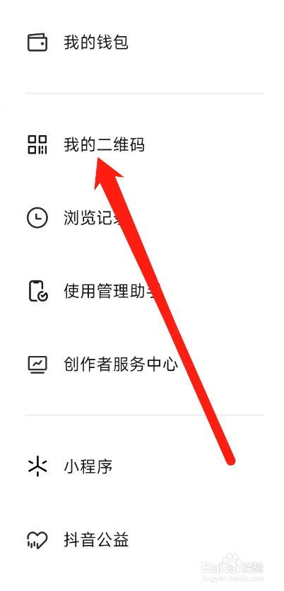 如何使用抖音APP查看我的二维码