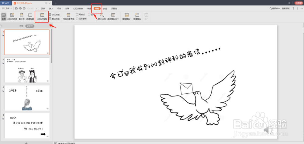 如何在PPT中添加LOGO