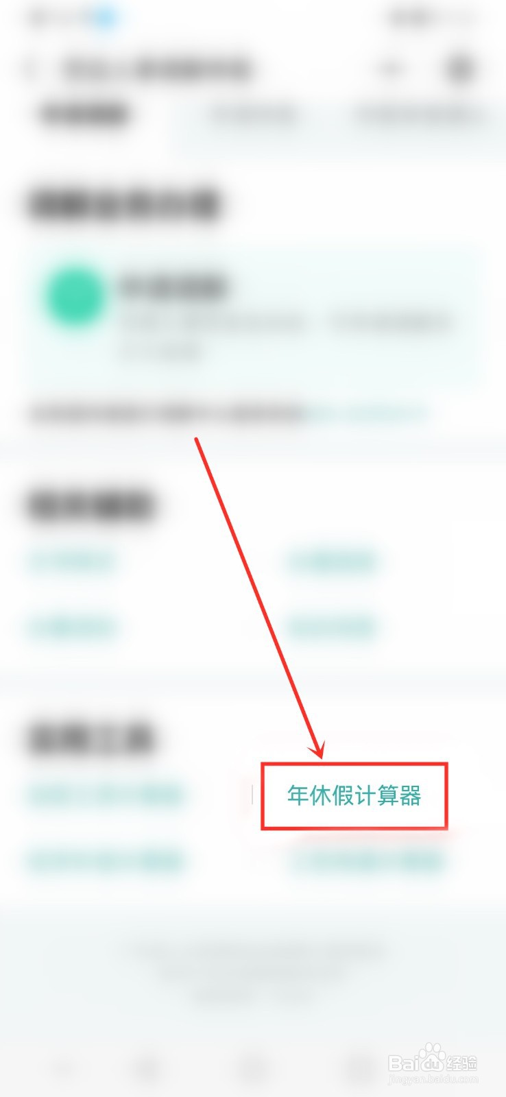 带薪年休假天数计算方法