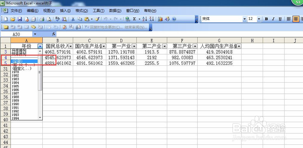 如何在Excel表格中对指定的数据进行筛选